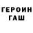 ГЕРОИН хмурый Luo Yi
